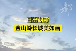 锡伯杜：雷迪什在湖人打得很好 他欣然接受了自己的角色